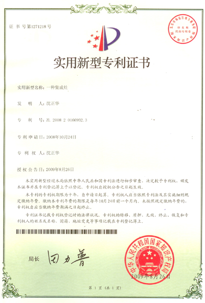 法瑞集成環(huán)保灶再次獲得國(guó)家新型專利證書！