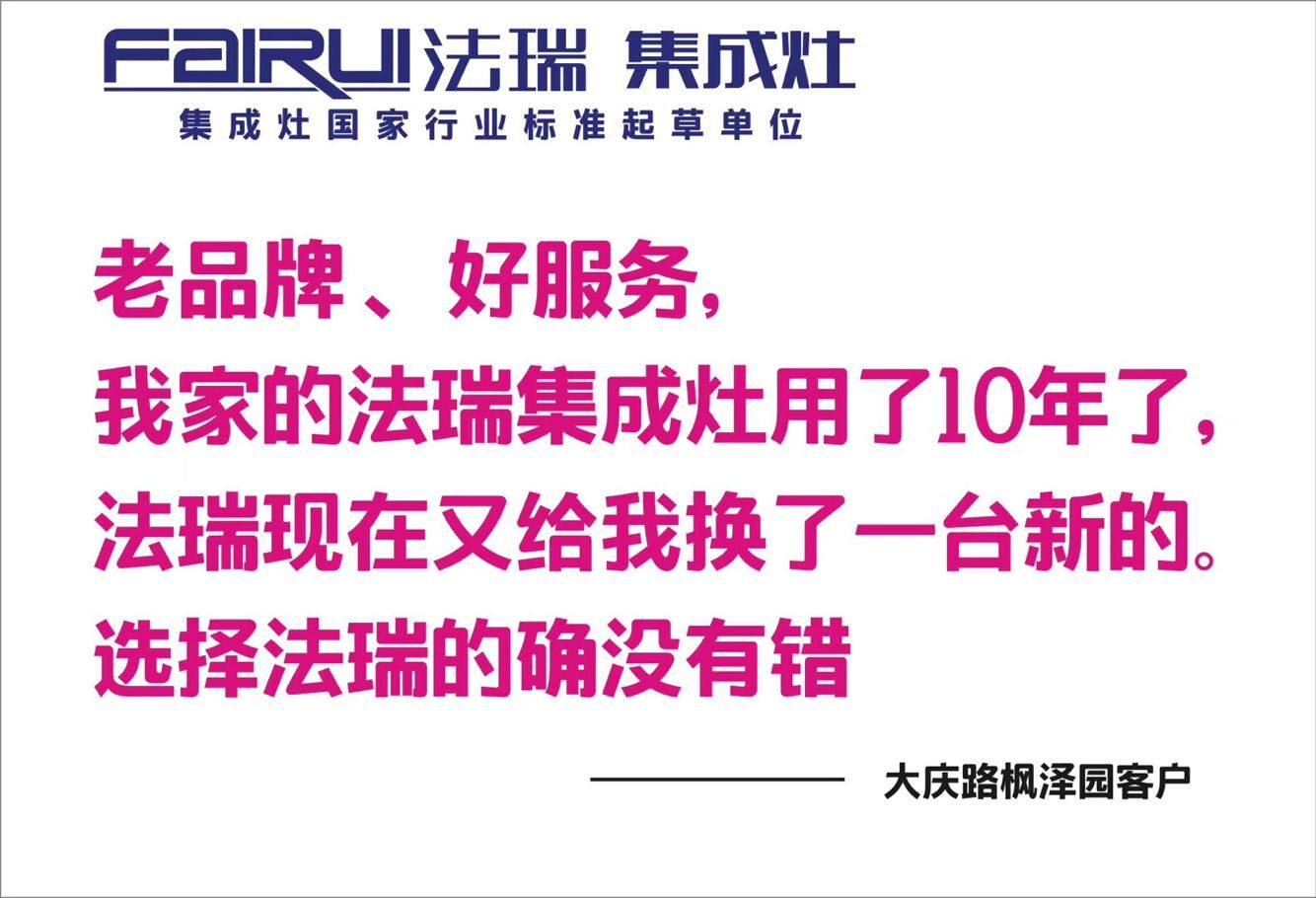 法瑞集成灶以舊換新，真正把用戶放在心上。